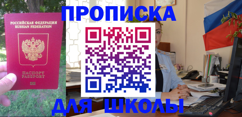 прописка паспорт в Фокино