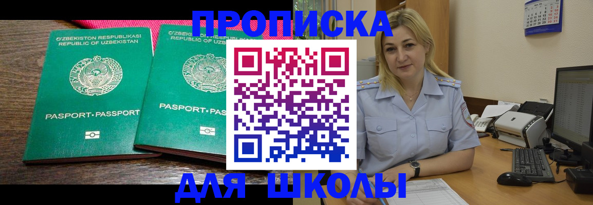 временная регистрация адрес в Фокино